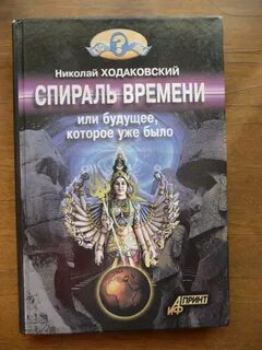 Спираль книга