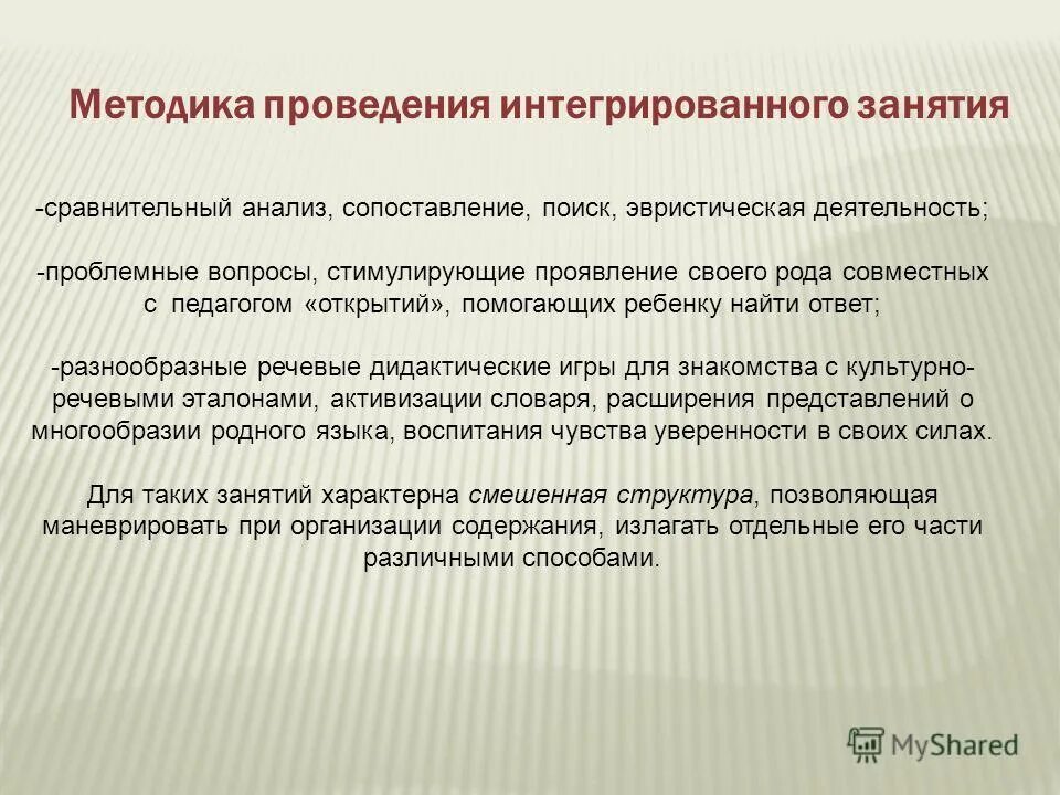Интегрированное занятие это. Интегрированные и комплексные занятия. Проведение комплексных занятий. Интегрированные и комплексные занятия в детском саду. Технологии интегрированных уроков.