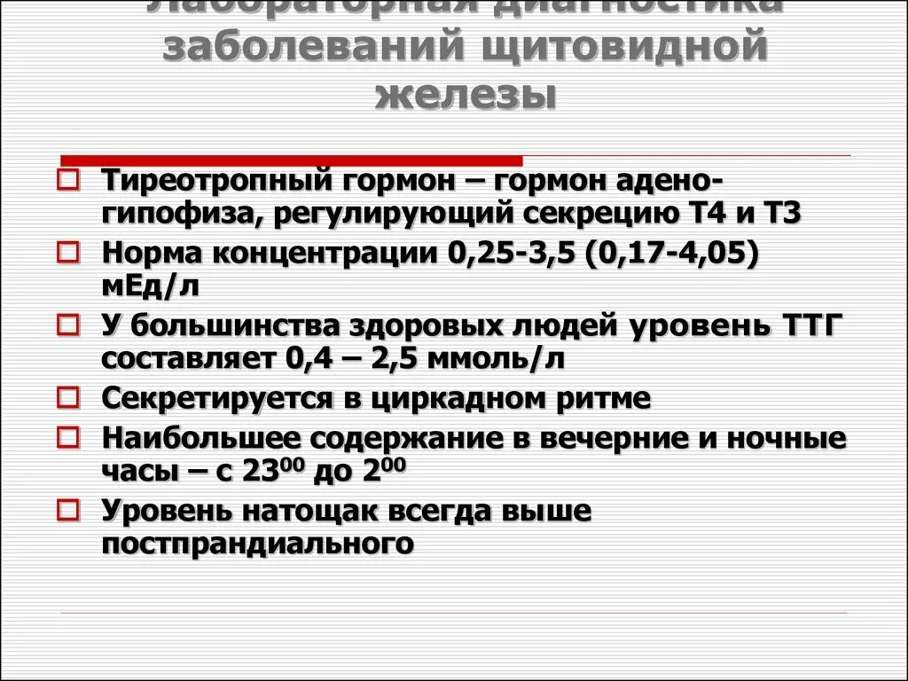 Лабораторные тесты при патологии щитовидной железы. Алгоритм диагностики заболеваний щитовидной железы. Алгоритм диагностики нарушений функции щитовидной железы. Алгоритм диагностики в патологии щитовидной железы.