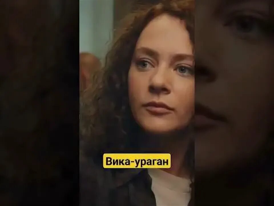 Вика ураган трейлер. Вика ураган песни. Вика-ураган постер. Вика ураган песни. Вика ураган.