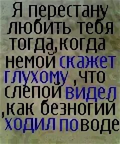 Сплетник. Немой сказал глухому что слепой. Когда глухой скажет слепому что. Немой глухому рассказал слепой увидел. Слепой сказал глухому что видел как.