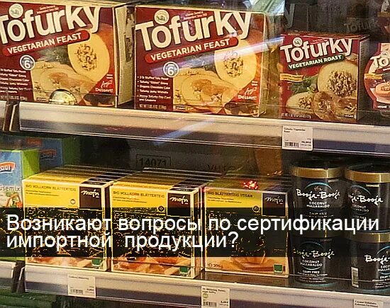 Импорт продуктов. Импортные продукты питания. Зарубежная продукция. Импортные продукты питания. Импортные продукты это.