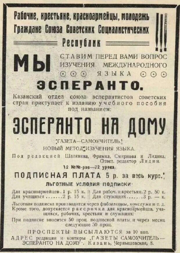 Эсперанто пример текста. Первая книга эсперанто. История эсперанто. Искусственный язык эсперанто. История эсперанто.