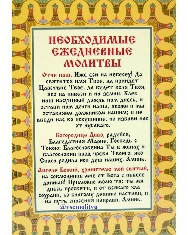 Какие молитвы нужно читать утром и вечером. Молитва. Утренние молитвы. Ежедневные молитвы. Утренняя молитва православная.