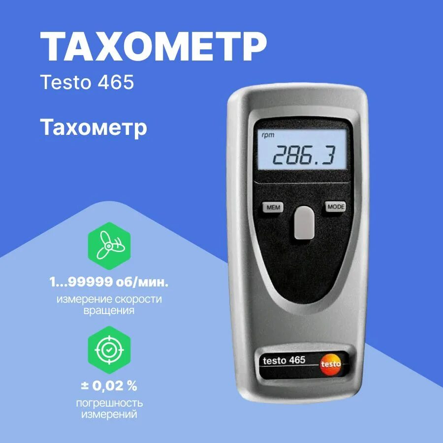Портативный тахометр testo 460 с поверкой. Тахометр testo. Тахометр testo. Тахометр testo. Тахометр testo.