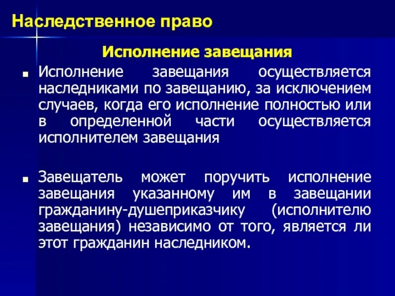 Наследование прав изобретателя. Наследственное право. Наследственное право понятие. Наследственное право России.