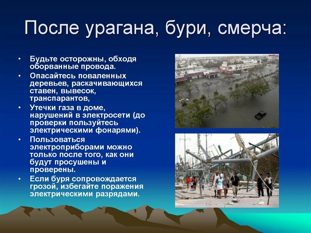 Буря безопасное поведение. Ураганы бури смерчи. Презентация на тему ураган. Ураганы бури смерчи презентация. Презентация на тему буря.