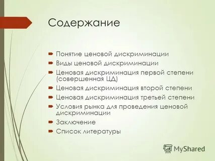 Список дискриминаций