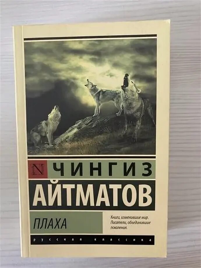 Книга айтматова плаха отзывы