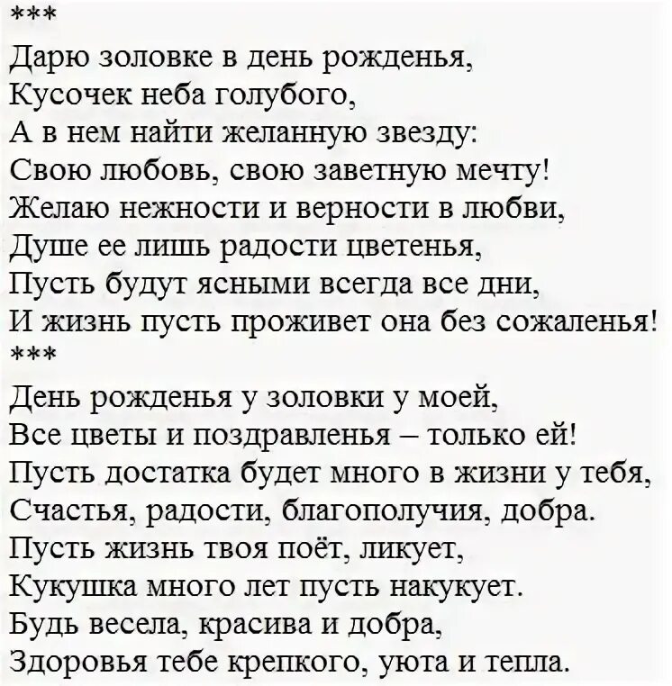 С юбилеем жену брата. Поздравление с юбилеем снохе от золовки. Поздравления с днём рождения золовкк. Поздравления с днём рождения золовке. Поздравление золовке с юбилеем.