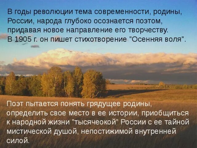 Россия блок сравнения. Русь блок тема Родины. Тема Родины в произведениях блока. Родина в творчестве блока презентация. Блок осенняя Воля стихотворение.