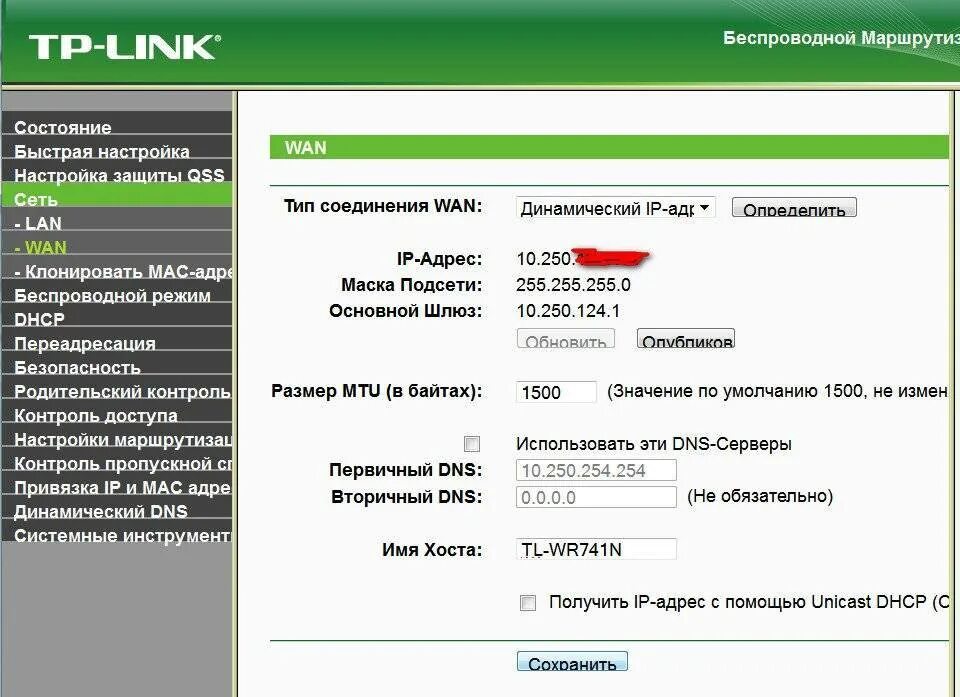 Ip установить статический ip. Основной шлюз ТП линк роутер. IP роутера TP link. Роутер ТП линк шлюз маска. ТП линк IP роутера шлюз маска.