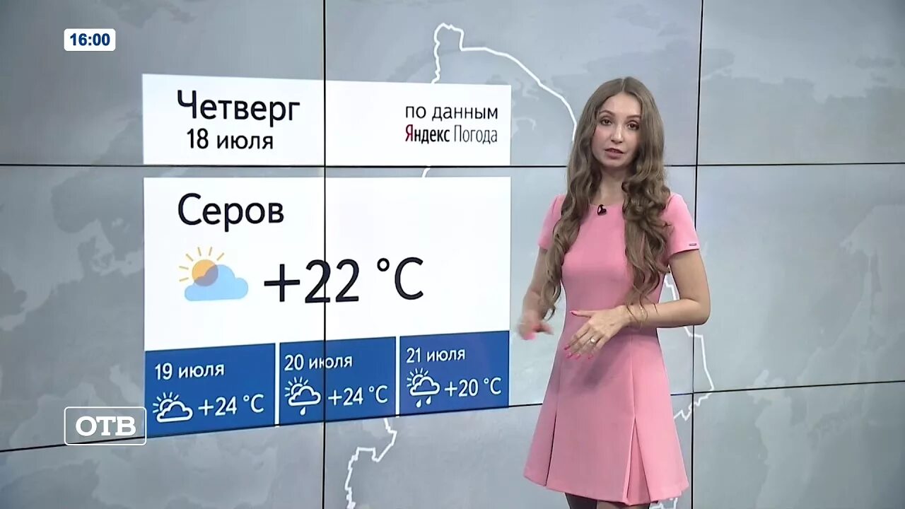 Прогноз погоды отв. Ведущая погоды на отв. Ведущие отв Екатеринбург. Канал отв Екатеринбург. Канал ю екатеринбург программа