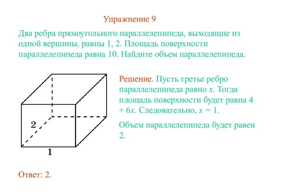 Ребра прямоугольного параллелепипеда равны 2 3 5. Понятие объема прямоугольного параллелепипеда. Площадь поверхности параллелепипеда. Ребра прямоугольного параллелепипеда. Площадь основания параллелепипеда.