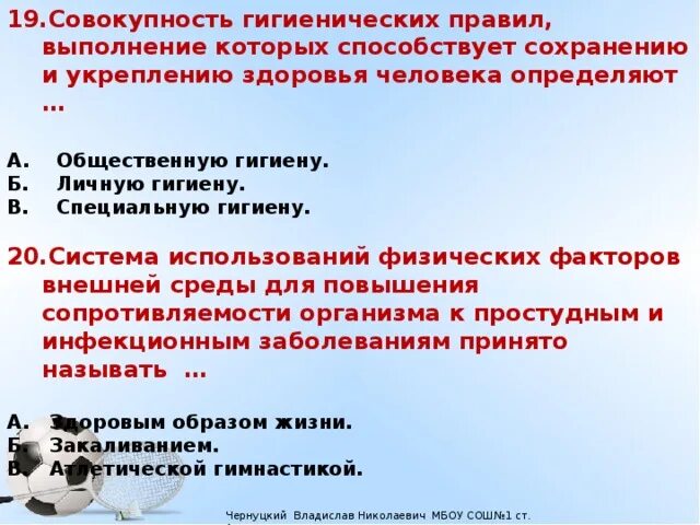 Качества гигиеническим нормам нормам. Совокупность гигиенических правил. Правило сохранение здоровья. Гигиена это сохранение и укрепление здоровья. Правила сохранения и укрепления здоровья на этапах онтогенеза..