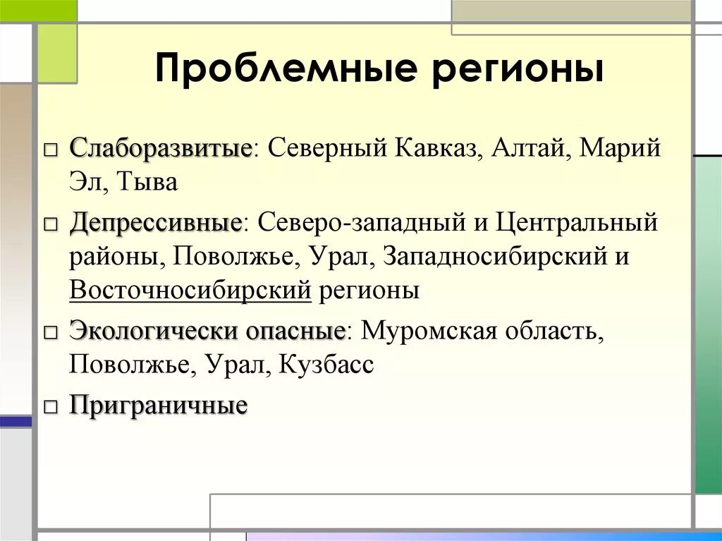 Отсталые регионы примеры. Типы проблемных регионов. Экономически развитые страны и развивающиеся страны таблица. Характерные черты слаборазвитых регионов. Схема экономически развитых стран.