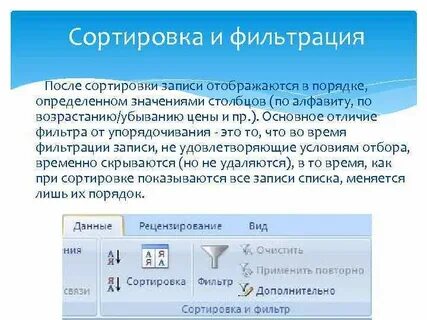 Фильтрация и выборка