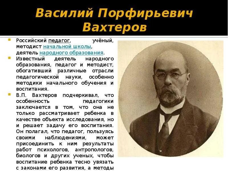 Изречения великих педагогов. Педагогический ученый. Становление научной педагогики. Великие педагоги россии. Великие педагоги прошлого я.