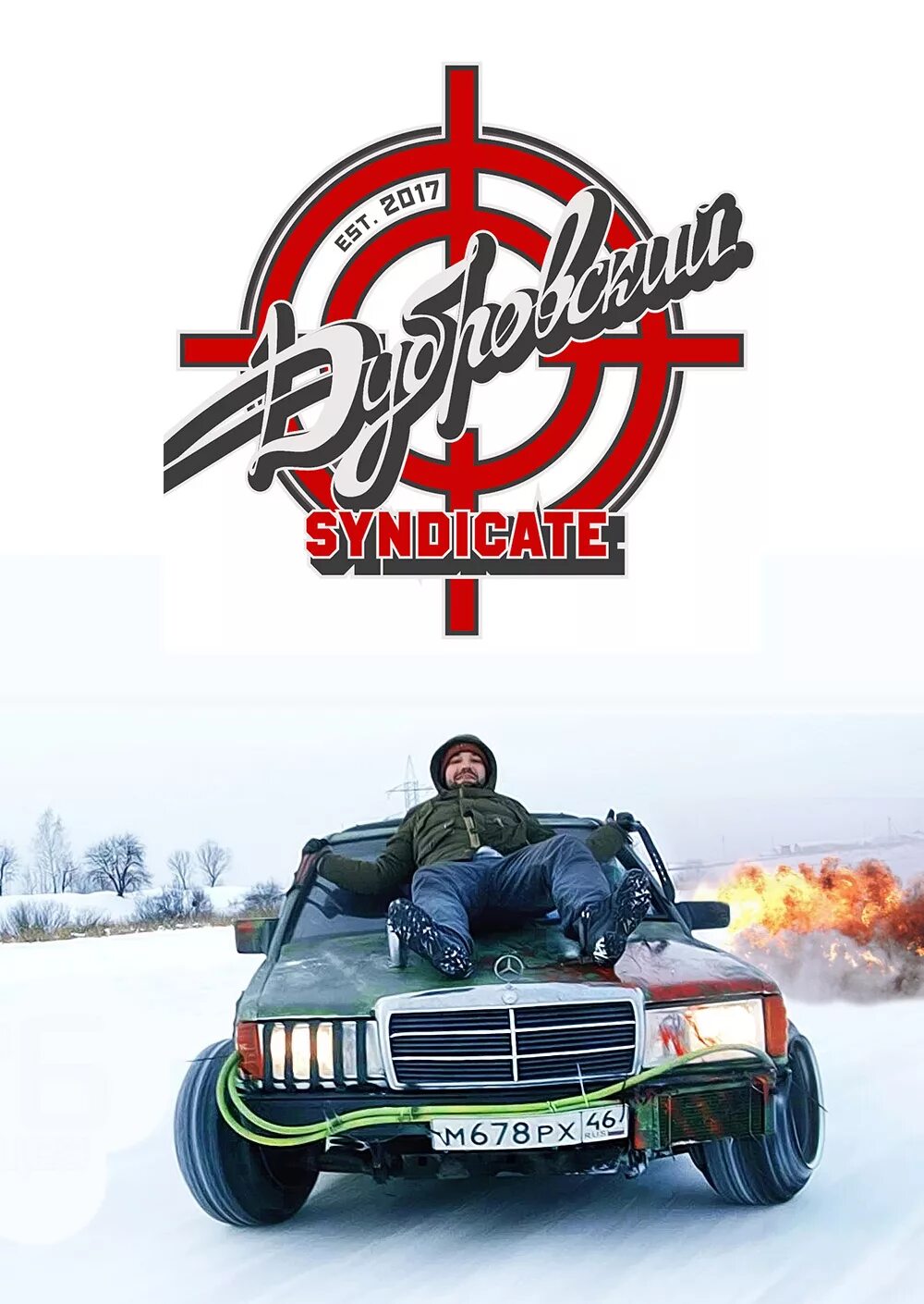 дубровский синдикат машины. винил дубровский синдикат. дубровский синдикат значок. ваз 2107 дубровский синдикат. ваз 2107 дубровский синдикат.