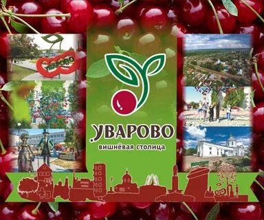 Уварово анализы