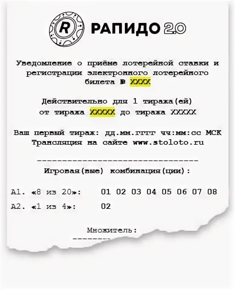 Рапидо архив тиражей 2023. Билет Рапидо. Столото Рапидо. Выигрышный билет Рапидо. Рапидо проверить по номеру и тиражу.