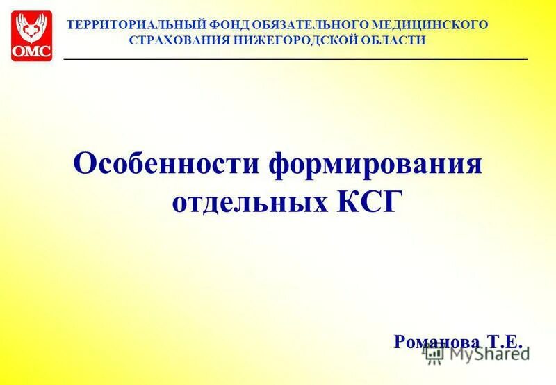 Сайт омс нижегородской области. ФОМС Нижегородской области. Нацпроект ОМС Нижегородская область.