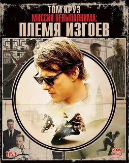 Племя изгоев