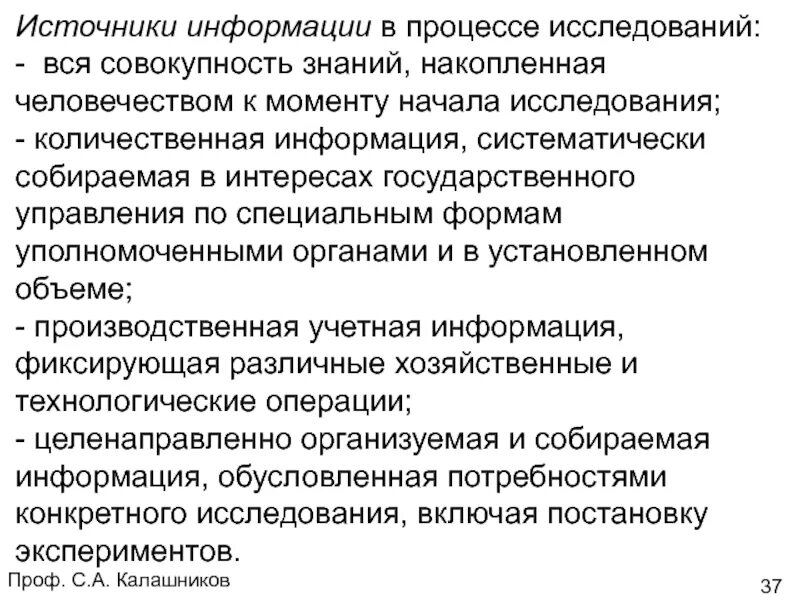 Основы научных исследований. Сущность исследования. Совокупность знаний. Научное исследование начинается с.