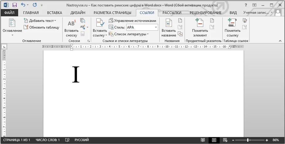 Римские цифры от 1 до 10 в Ворде. Римские цифры в Ворде. Как поставить римские цифры в Ворде. Цифры в Ворде. Римская 1 на компьютере