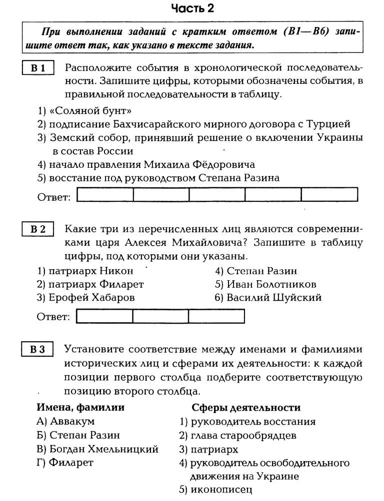 н 6 класс. тесты по истории россии 10 класс к учебнику торкунова. тесты по истории россии 7 класс данилова. а. тест по истории росси 7 класс.