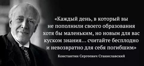 Станиславский цитаты