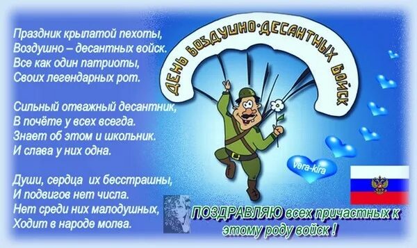 пожелания на день вдв. стихи про десантников. поздравления с днём вдв. поздравлениятс днем влв. стишок про десантника для детей.