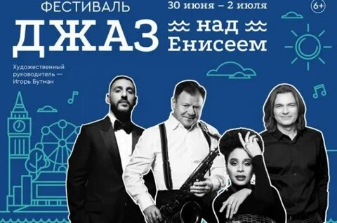 19 октября концерт красноярск