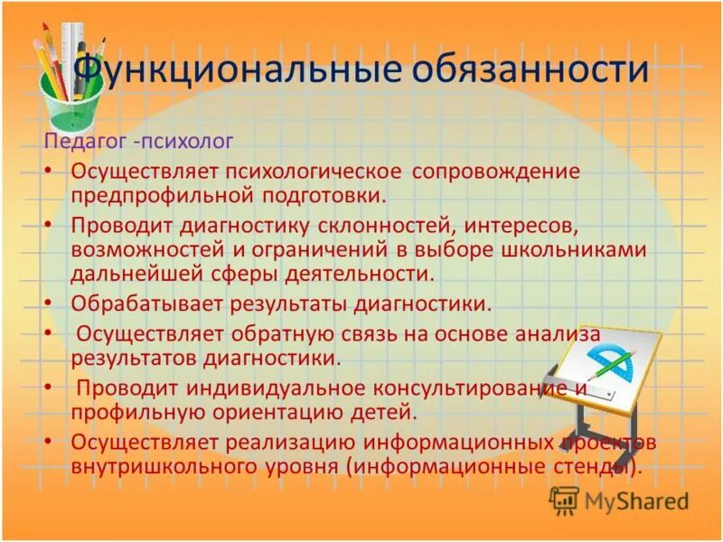 функциональные обязанности советника генерального директора. должностные обязанности советника школы. должностные обязанности советника школы. должностные обязанности советника школы. должностные обязанности советника руководителя.