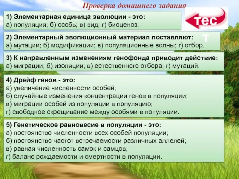 Особь или популяция является единицей приспособления. Популяция единица эволюции. элементарный материал эволюции. элементарный эволюционный материал. почему популяция элементарная единица эволюции.