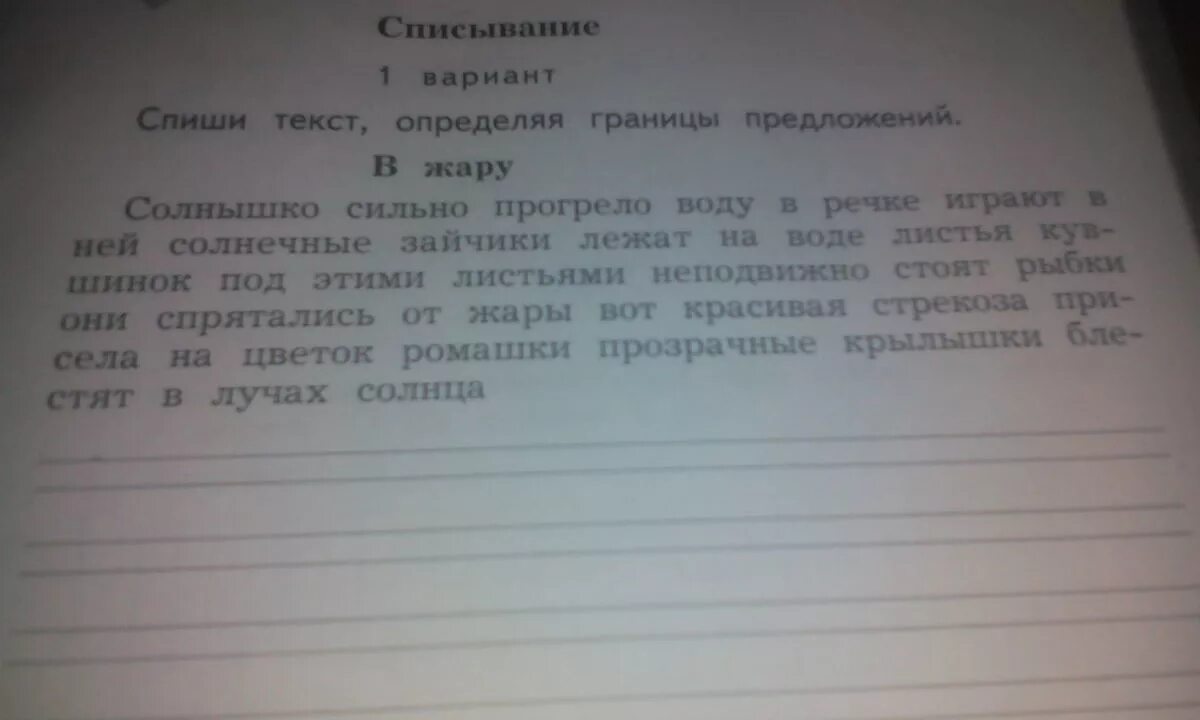 Определи границы текста спиши текст. Границы предложений в жару. Определи границы предложений. Спиши текст определяя границы предложений. Определи границы предложения в жару 2 класс.