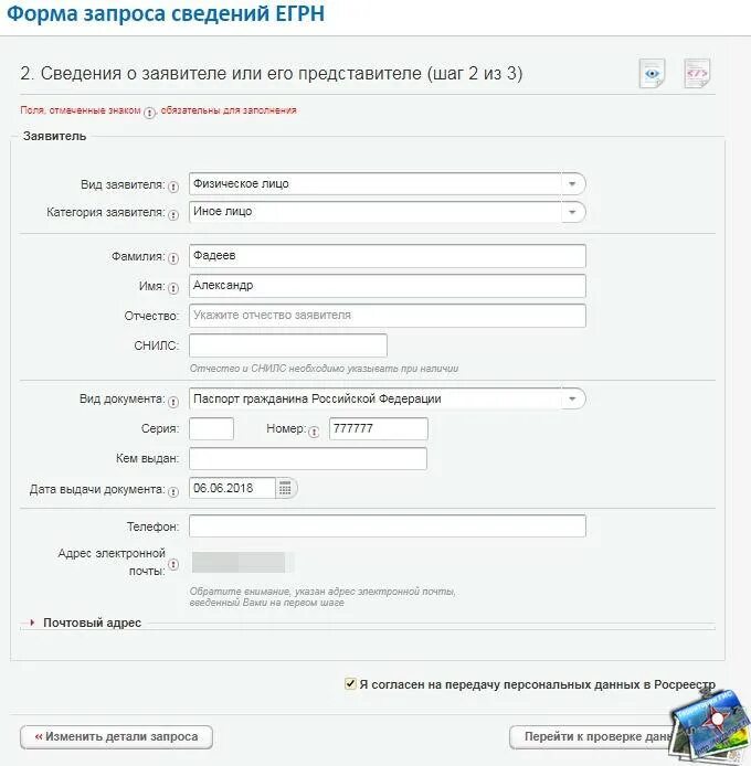 Запрос кадастровой стоимости