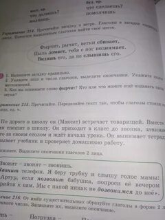 Прочитай найди глаголы