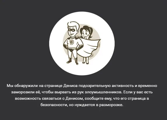 Заблокировали страницу за нарушение правил сайта