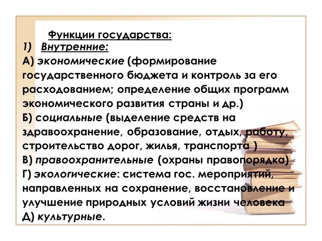 Содержание внутренней функции. Внутренняя политическая функция государства. Функции государства с примерами. Назовите функции государства. Внутренние функции государства примеры.