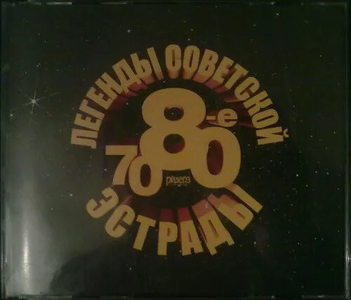 ВИА СССР 70-80 Х.Советская эстрада. Хиты Советской эстрады 70-80. Эстрада 80 Советская. Эстрада 70 х годов. Песни 50 х золотые хиты