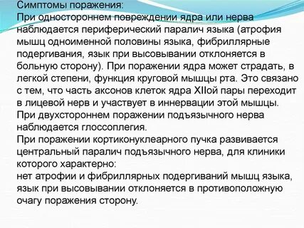 Одностороннее поражение