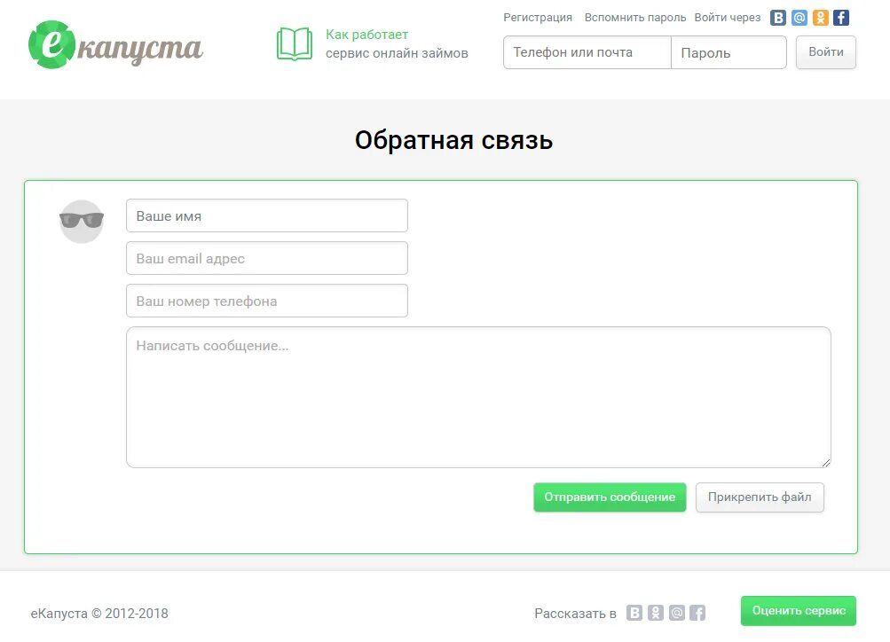Екап. Екапуста. екапуста номер. екапуста личный кабинет. капуста займ личный кабинет.