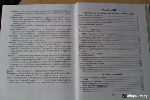 Литература 5 класс учебник вопрос 1