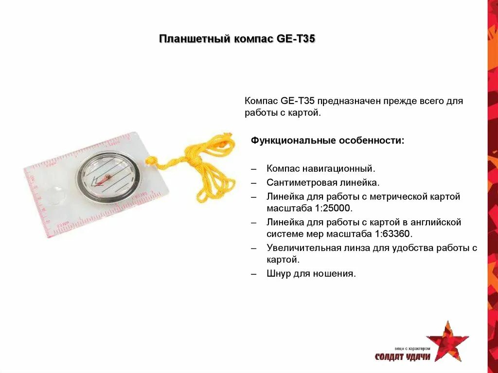 Навигационный компас комиссия. Планшетный компас как правильно пользоваться. Компас планшетный - инструкция пользователя. Солдат удачи компас. Зачем планшетный компас.