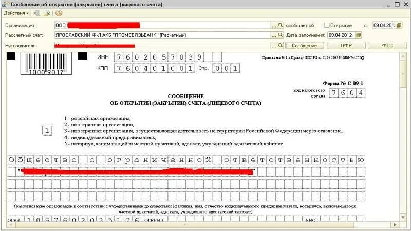 Справка об открытых закрытых счетах. Уведомление о закрытии счета. Уведомление об открытии расчетного счета. Уведомление об открытии зарубежного счета. Уведомление налоговой о закрытии расчетного счета.