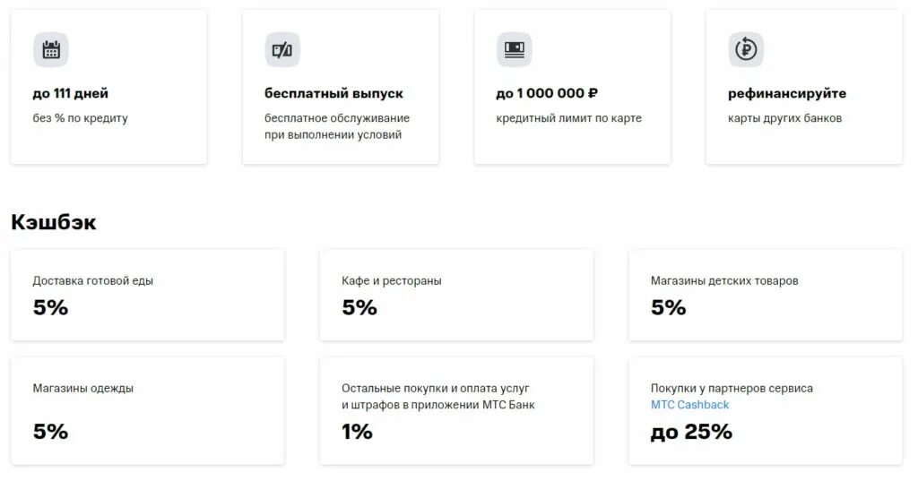 Мтс банк кредитная карта лимит. MTS Cash back карта. Магазины партнеры карты МТС кэшбэк. Магазины партнеры МТС банка кэшбэк. Лимит карты кэшбэк МТС.