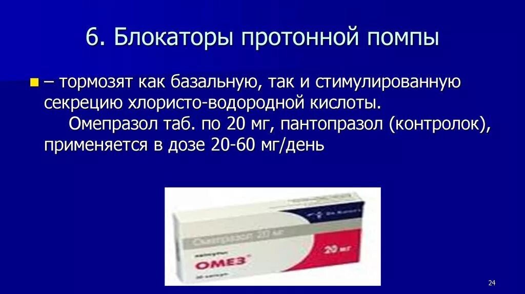 Препараты от язвенной болезни желудка и двенадцатиперстной. Блокаторы протонной помпы для лечения язвенной болезни. Лекарственные препараты при язвенной болезни желудка. Ингибиторы протонного насоса желудка препараты. Список лекарств от язвы