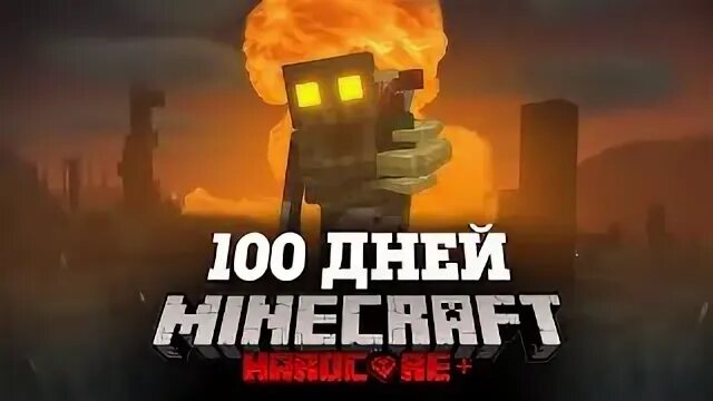 100 дней ядерный апокалипсис