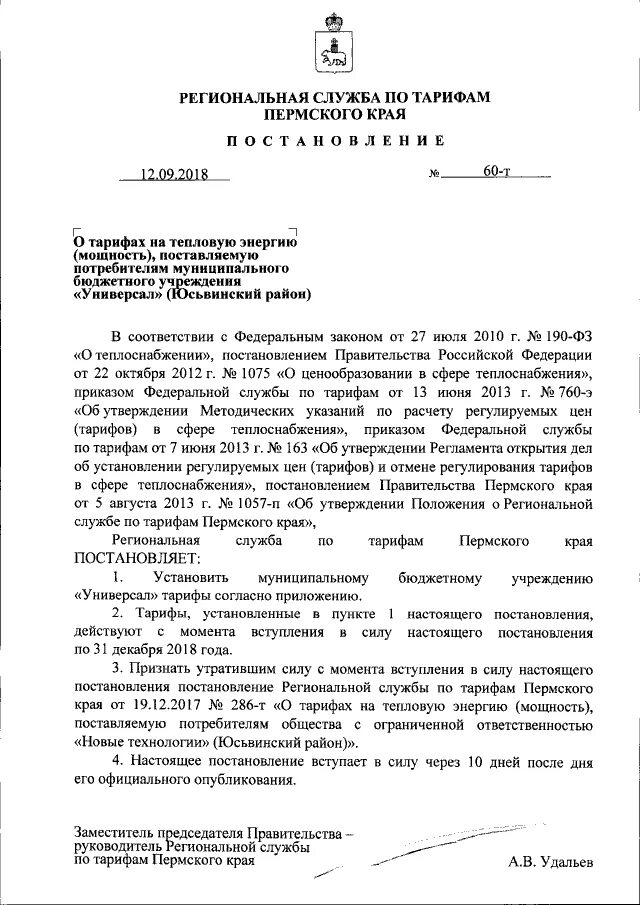 Постановление правительства пермского края 2023. Программа министерства социального развития пермского края. задачи министерства социального развития пермского края.